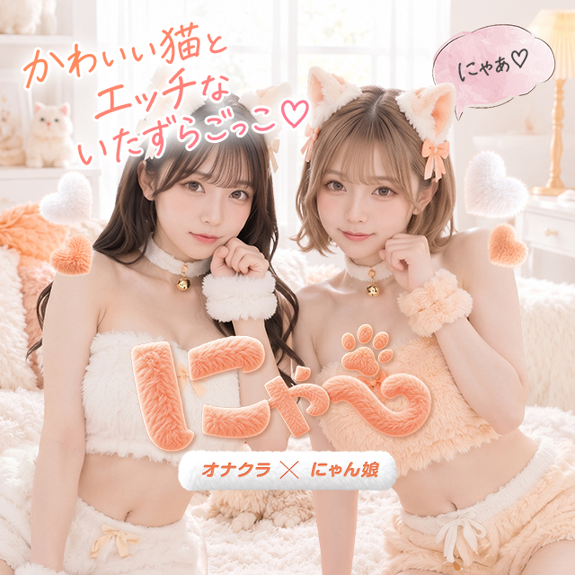 にゃー 栄店