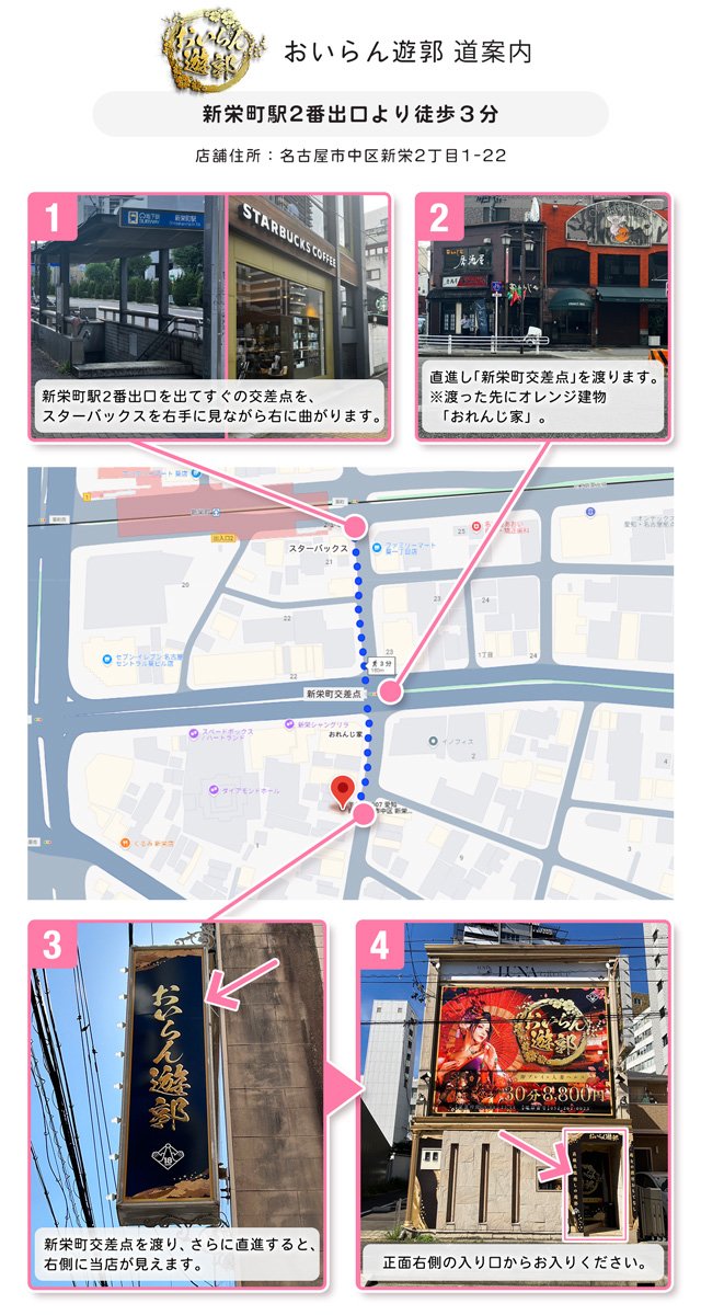 おいらん遊郭 名古屋店 道案内