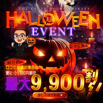 開催期間: 10/22(水) ~ 10/31(金)
激得イベント!ハロウィンは柴田で思い出作ってください!のイベントサムネイル
