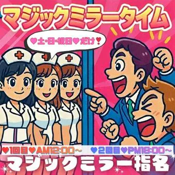 開催期間: 											10/28(火) ~  									 
 				 											【土日・祝日限定】★マジックミラータイム★  am12:00・pm18:00開催!!のイベントサムネイル
