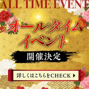 開催期間： 											11/14(木) ～  									 
 				 											【5,500円OFF】オールタイムイベントのイベントサムネイル