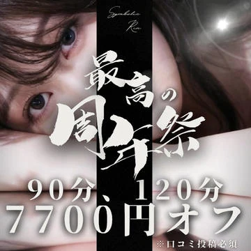 開催期間： 											11/1(土) ～  									 
 				 											✨周年イベント✨　全女性対象の7,700円割引！！！？のイベントサムネイル