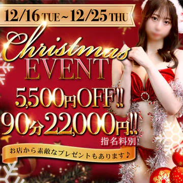 開催期間： 											12/16(火) ～ 12/25(木) 									 
 				 											【名古屋店限定】クリスマスもエステで癒されて・・・♡のイベントサムネイル