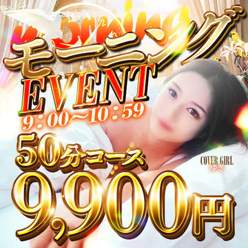 開催期間： 											12/1(月) ～  									 
 				 											朝の幸せな時間を9,900円で！のイベントサムネイル