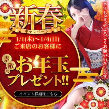 開催期間： 											12/31(水) ～ 1/4(日) 									 
 				 											✨新春キャンペーン✨のイベントサムネイル