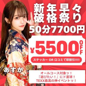 開催期間: 1/6(火) ~
★50分7700円!当店最強 【最高ステッカー割】★絶対確定¥5.500off!!のイベントサムネイル