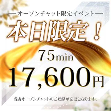開催期間： 											3/6(金) ～ 3/6(金) 									 
 				 											【本日限定】ゲリラ割引！75分17,600円！！のイベントサムネイル