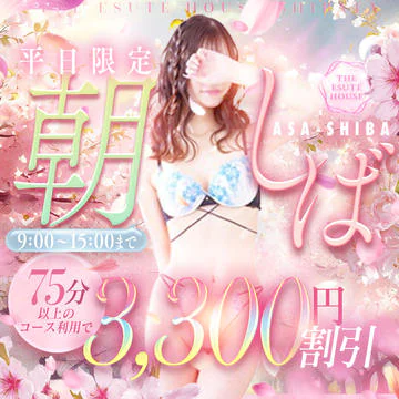 開催期間： 											5/11(月) ～ 5/31(日) 									 
 				 											☀️朝限定☀️本気勃起エステ☆朝しば☆のイベントサムネイル