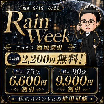 開催期間: 6/18(木) ~ 6/22(月)
👑Rain Weekこっそり稲垣イベント👑のイベントサムネイル