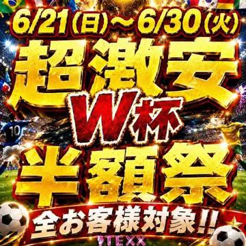開催期間: 6/21(日) ~
★半額祭!熱狂延長!50分7100円!6/21(日)~ 6/30(火)開催!のイベントサムネイル