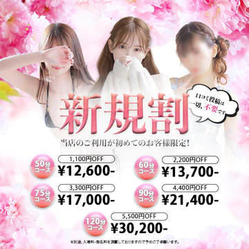 開催期間： 											6/22(月) ～  									 
 				 											【最大5500円OFF】ご新規様限定イベント!!口コミ投稿不要!!!のイベントサムネイル