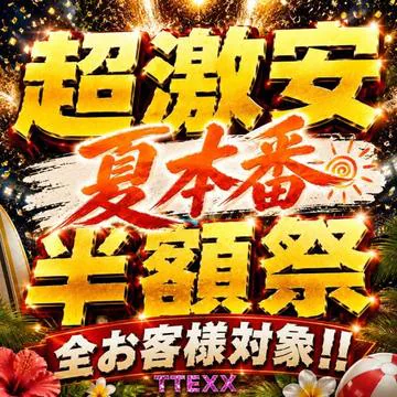 開催期間： 											6/30(火) ～  									 
 				 											★真夏の半額祭！熱狂50分7100円！のイベントサムネイル