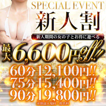 開催期間： 											7/1(水) ～  									 
 				 											ご新規限定フリー割引！！のイベントサムネイル