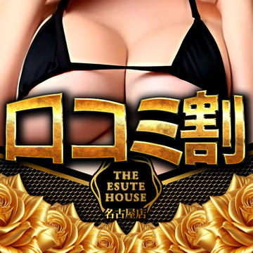 開催期間: 7/7(月) ~
口コミ割引のイベントサムネイル