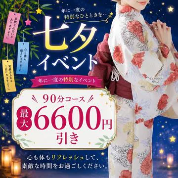開催期間： 											7/7(火) ～ 7/13(月) 									 
 				 											【七夕割】大好評により期間延長決定！のイベントサムネイル