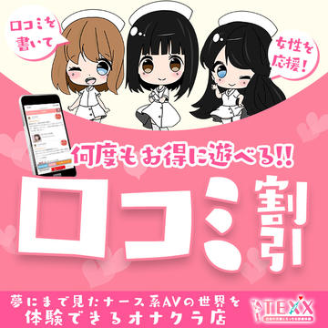 開催期間: 7/9(水) ~
★口コミ割※ご新規様も会員様でも口コミを書くだけで何度でも¥3300off!!のイベントサムネイル