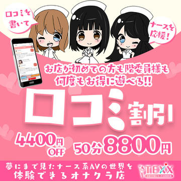 開催期間: 9/1(月) ~
★口コミ割※ご新規様も会員様でも口コミを書くだけで何度でも¥4400off!!のイベントサムネイル