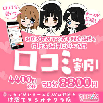 開催期間: 9/17(水) ~
★口コミ割※ご新規様も会員様でも口コミを書くだけで何度でも¥4400off!!のイベントサムネイル