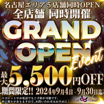 開催期間： 											9/18(水) ～  									 
 				 											OPEN記念続行！9/4～9/30まで！最大5,500円OFFのイベントサムネイル